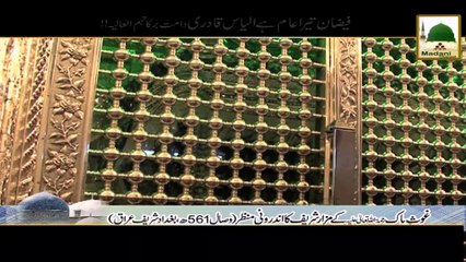 Faizan Tera Aam hai Ilyas Qadiri - Haji Imran Attari - 26wen Shareef