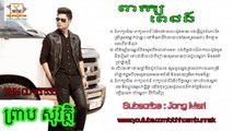 RHM CD VOL 530 ពាក្យពេចន៍   Phak Pich By Preab Sovath   RHM CD VOL 530 , 531, 532