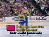 Ekaterina Gordeeva & Sergei Grinkov  - 1987 Cincinnati - Pair