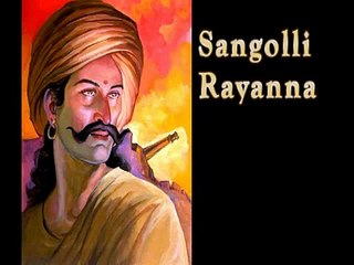 SANGOLLI RAYANNA... Tujhe Salaam !!!