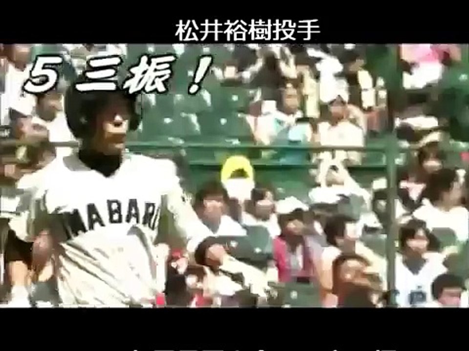 2013年 ドラフト候補 松井裕樹 投手　桐光学園高校