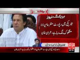 Imran Khan Response On Judicial Commission Report