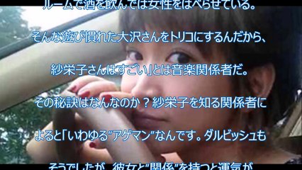 なぜか？紗栄子がモテまくるそのワケがこちらｗｗｗｗ