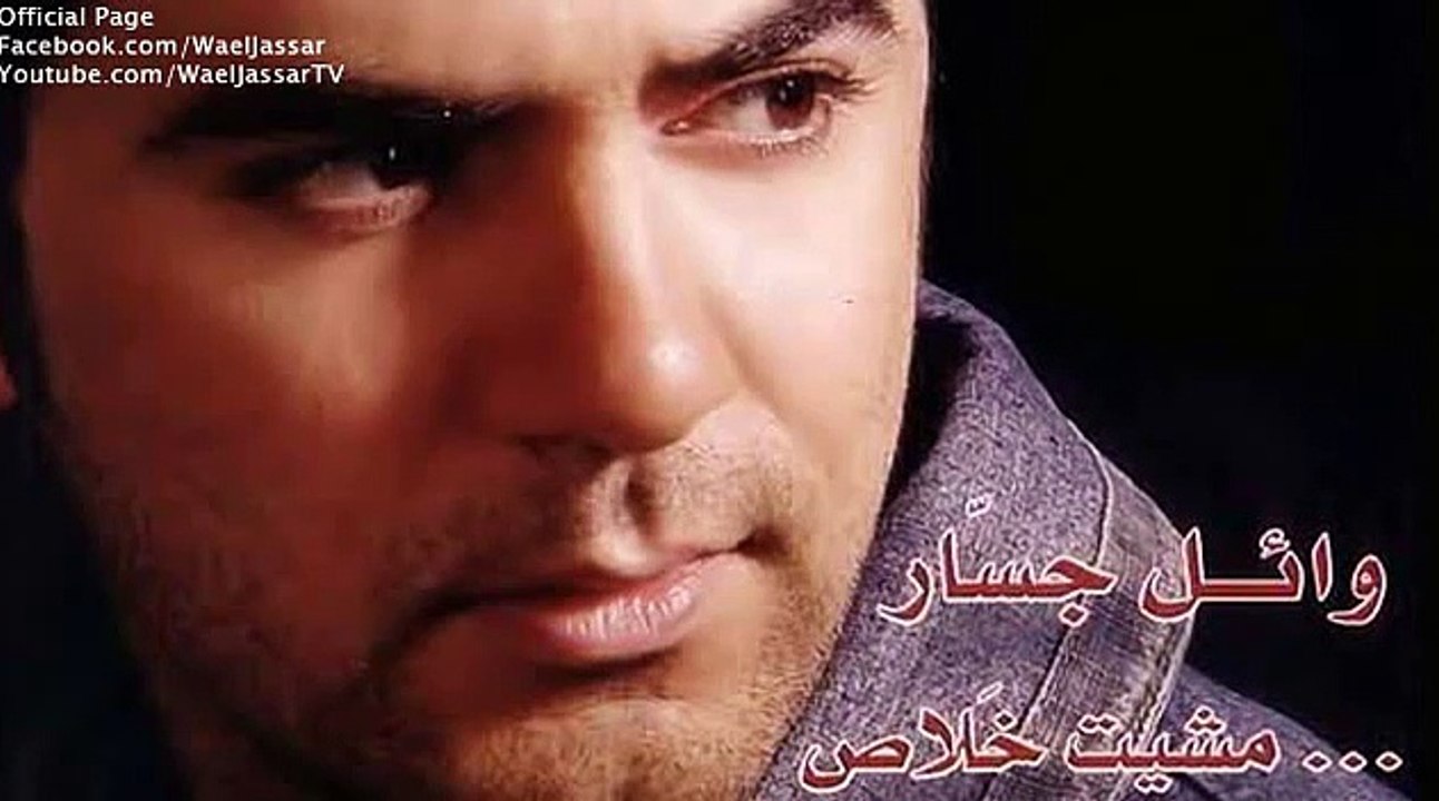 Wael Jassar - El Ayam / وائل جسار - الأيام