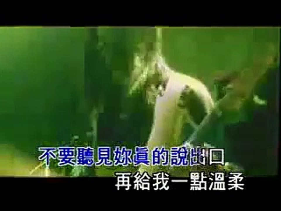 MV-愛我別走