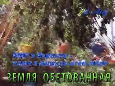 День Израиля! Земля Обетованная Слова Музыка L. Alef Хорошая песня Новинка Еврейский мир правда