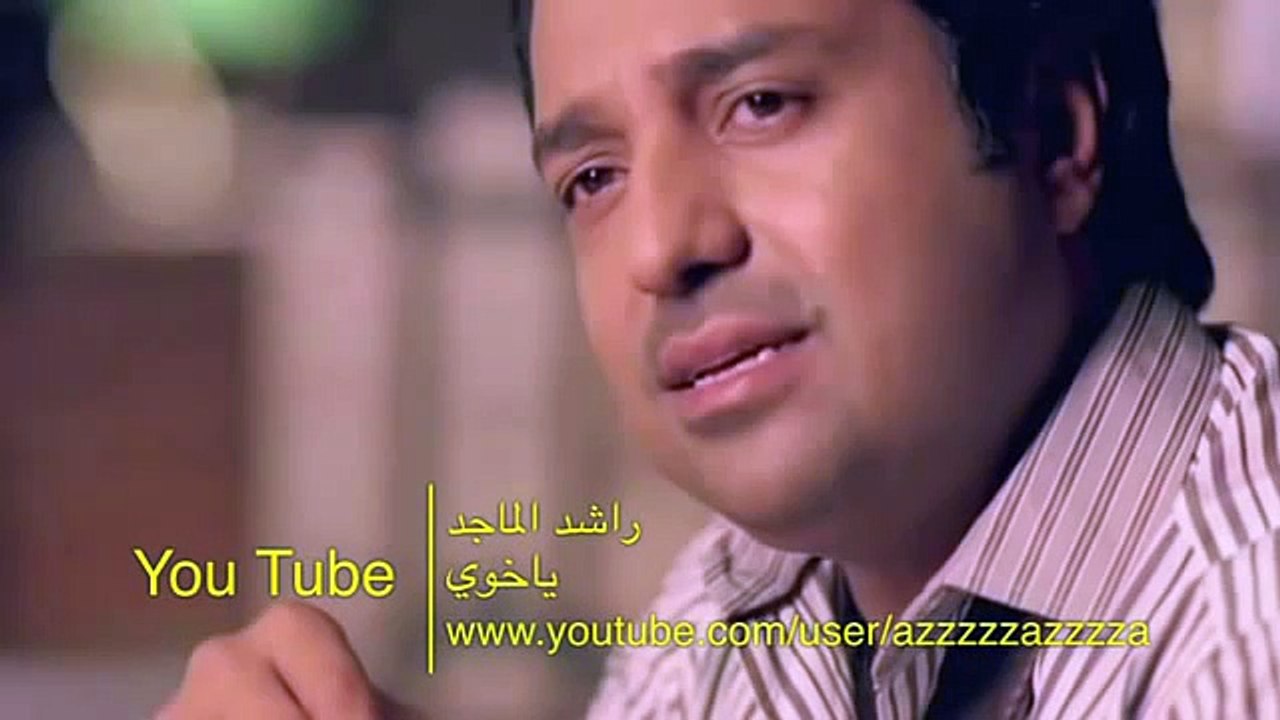 HD  راشد الماجد   ياخوي