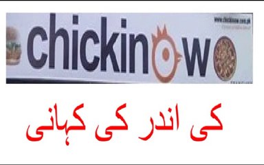 2015-07-16 Chickinow ki andar ki kahani -- Kia Hum Dodh Ke Dhulay Hein 131