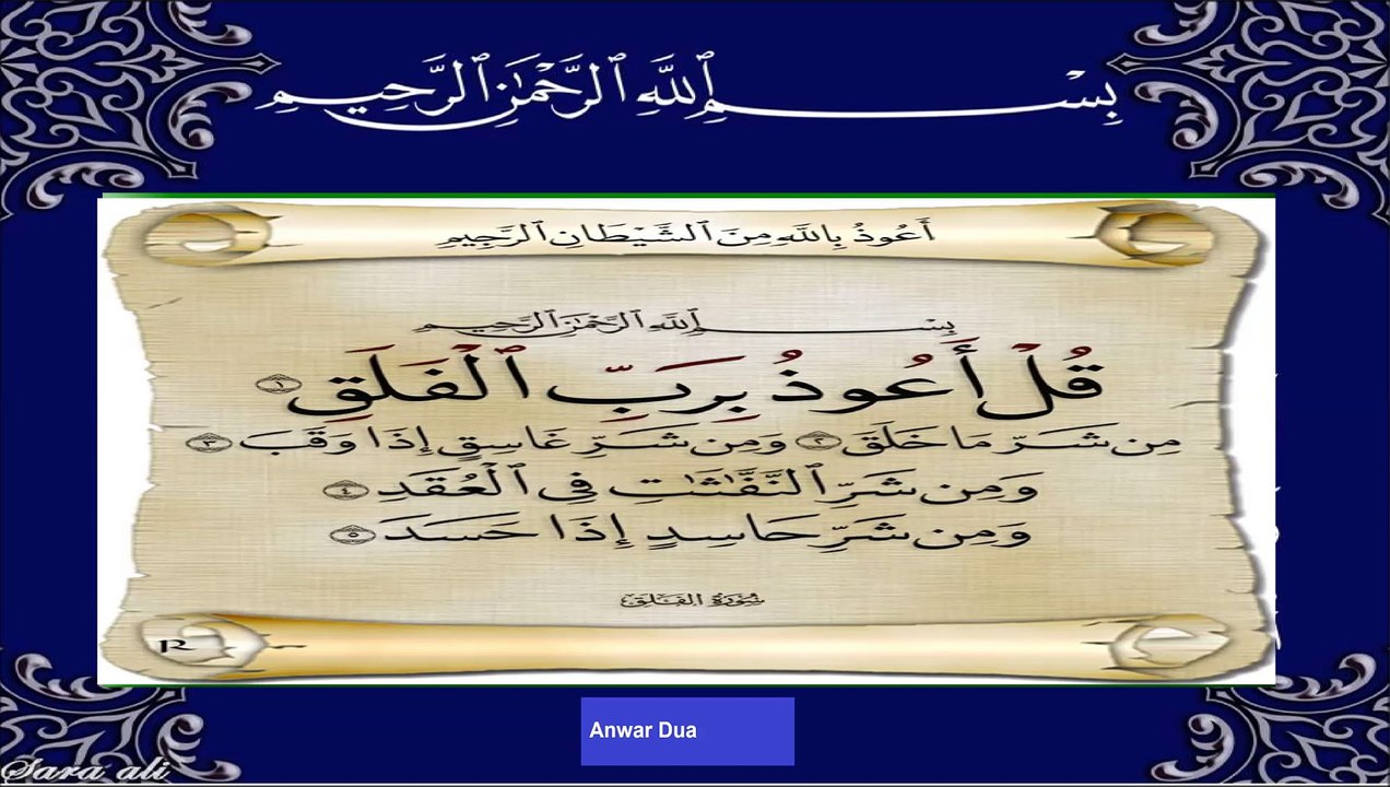 SURAT FALAQ