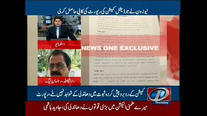 Rana Sanaullah talks to NewsONE