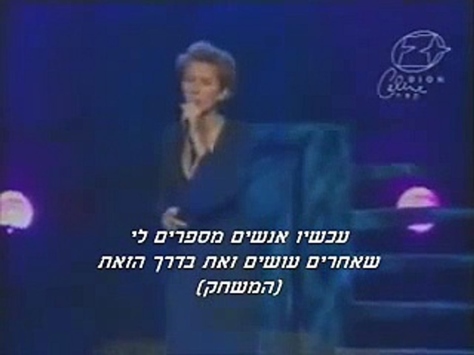 סלין דיון - שתאהב אותי עוד