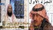 السعودية تسريب جديد بين احد امراء ال سعود وقاضي ال سعود