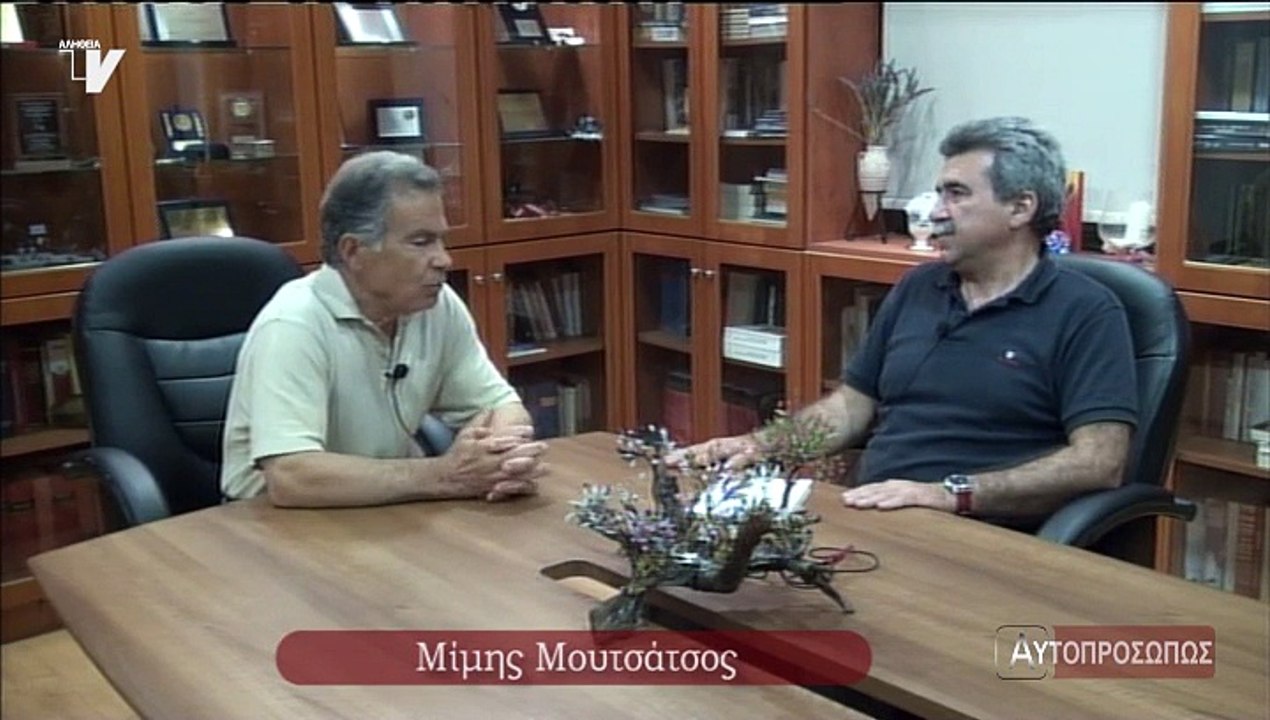 ΑΥΤΟΠΡΟΣΩΠΩΣ Μουτσάτσος Μίμης (Moutsatsos Mimis) 04-06-15 02