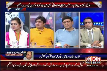 Siyasat Aur Riyasat – 23rd July 2015