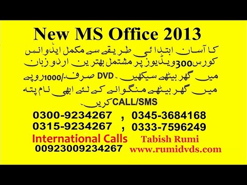 Ms Excel 2013 urdu tutorials Absolute & Relative Refrence Cells