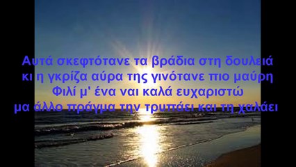 Είναι ωραία η θάλασσα - Πυξ Λαξ