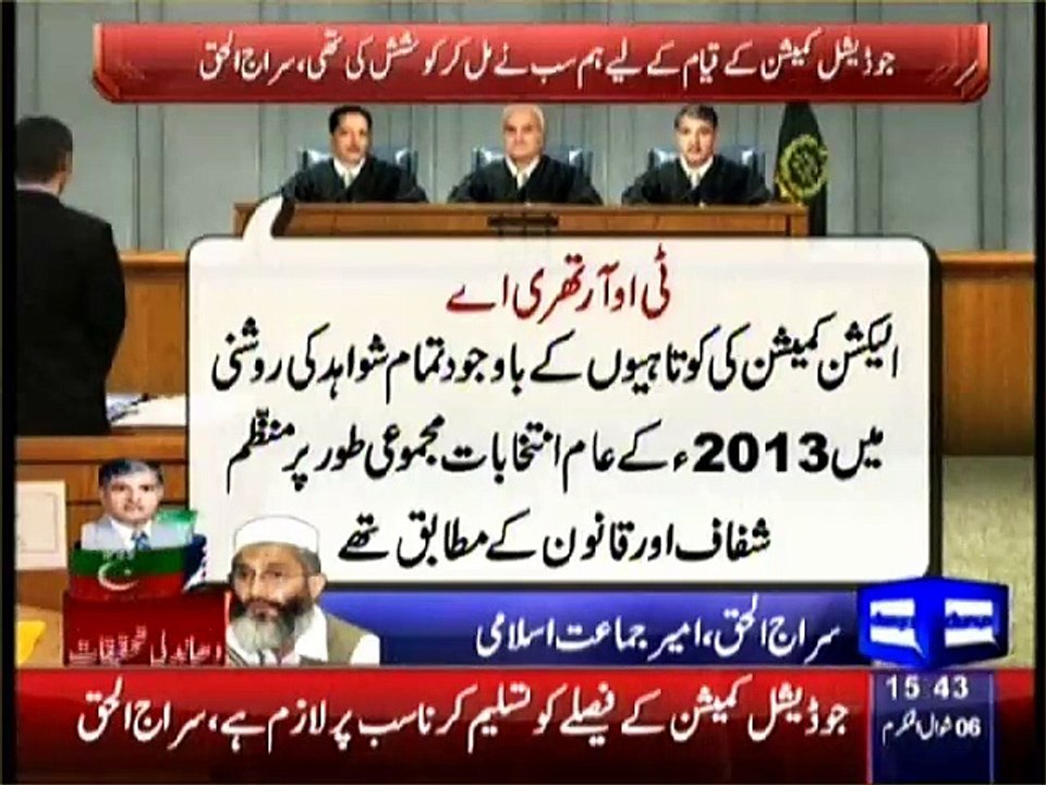 Amir Jumat e Islami Siraj ul Haq Views on Judicial Commission Report