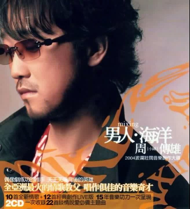 關不上的窗 - 周傳雄
