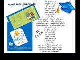 Arabic Songs For Kids (Lali Kids) Graduation Day Song.......يوم التخريج