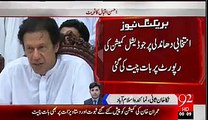 Imran Khan Response On Judicial Commission Report