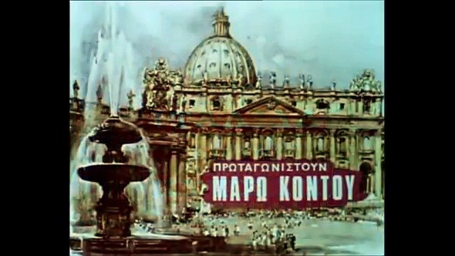 Μια Ιταλιδα απ την Κυψελη-Λα σουσουρελα,λα σουσουρελα
