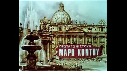 Μια Ιταλιδα απ την Κυψελη-Λα σουσουρελα,λα σουσουρελα