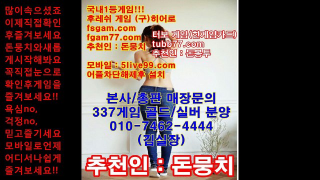 본사총판문의 oio-7462-4444,후레쉬게임,히어로게임,바즐사,바둑이,후레쉬,히어로,바둑이게임,올림픽게임,올림픽,터보게임,터보,337,337게임,3