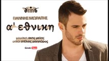 ΓΜ| Γιάννης Μωραϊτης - Α' Εθνική| 23.07.2015 (Official mp3 hellenicᴴᴰ music web promotion) Greek- face