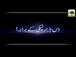 10000 Hazar Neki Ke Barabar - Madani Muzakara - Maulana Ilyas Qadri