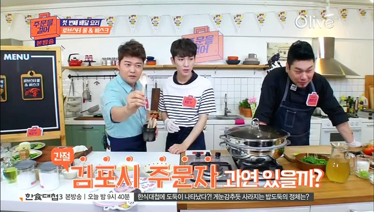 150716 Olive TV Make an Order - MC Key, Jun Hyun Moo, Chef Raymond Kim