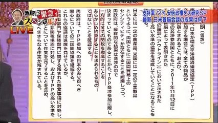 TPPとは？池上彰がメリット・デメリットを分かりやすく解説