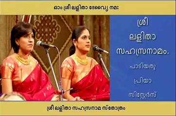 Sree Lalitha Sahasranama Stotram by Priya Sisters with Lyrics in Malayalam