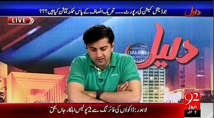 incquiry comission i report dekhny k bad PTI k ilzamat be bunyad thy