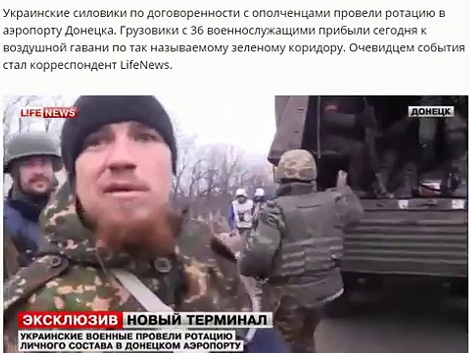 Моторола шманает Киборгов в аэропорту Донецка