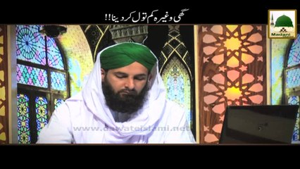 Darul Ifta AhleSunnat - Ghi Waghera Kam Taul Kar dena