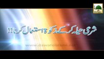 Darul Ifta AhleSunnat - Shari Heela Karkay Zakat Istemal Karna