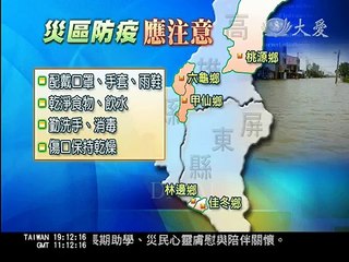 莫拉克慈濟大愛電視DaAiTV_慈濟醫護獻良能 災區義診護健康
