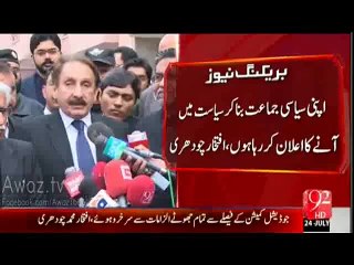 Meri Zaat par jo Ilzamat Imran Khan ne Lagaye Allah ne Jhoot Sabit Kiye, Iftikhar Chaudhry