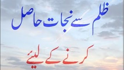 Zulm Se Nijat Hasil Karne Ke Liye