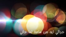 دنيا سمير غانم - اغنية واحدة تانيه خالص - Donia Samir Ghanem - Wa7da Tania 5ales