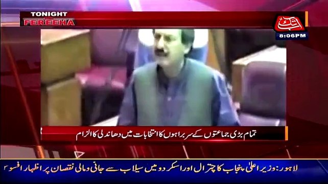 Clips of Pakistani Leaders Who Accepted Rigging in Elections 2013