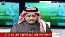 لحظة إعلان تلفزيون السعودية وفاة الملك عبدالله بن عبدالعزيز آل سعود 23-1-2015