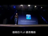 iPhone を発表するスティーブ・ジョブス（日本語字幕）