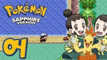 Lets Play - Pokemon Saphier [03] Unterschätze Pokemon Kämpfe