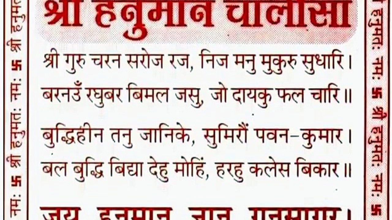 Hanuman Chalisa , Hindi Lyrics  Read Along - No Audio