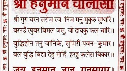 Hanuman Chalisa , Hindi Lyrics  Read Along - No Audio