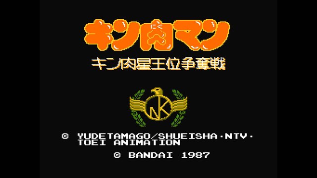 キン肉マン キン肉王位争奪編 [FC]エンディング