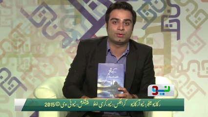 Kahay Faqeer by Syed Sarfraz A Shah