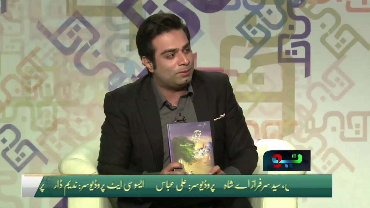 Faqeer Nagri by Syed Sarfraz A Shah