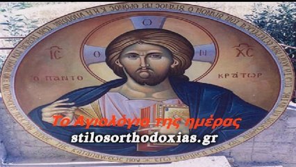 stilosoorthodoxias.gr - Tο Αγιολόγιο της ημέρας 25 ΙΟΥΛΙΟΥ